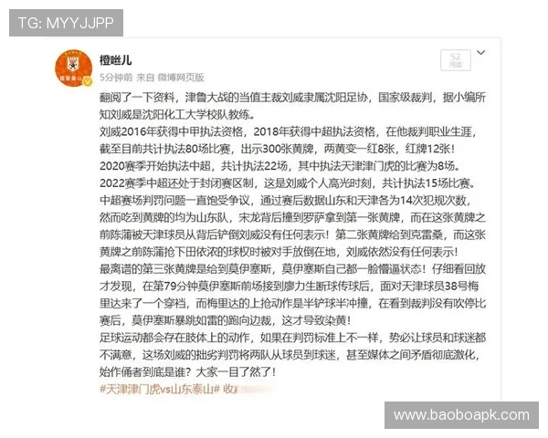 中超联赛第四轮各场比赛结果与裁判判罚汇总